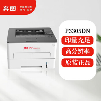 奔图  A4黑白激光单功能打印机P3305DN