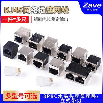 ZAVE RJ45网络插座接口 5224 立式 180度 全塑（2只）