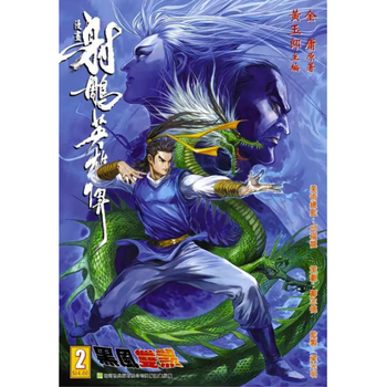 射雕英雄传16 - 京东