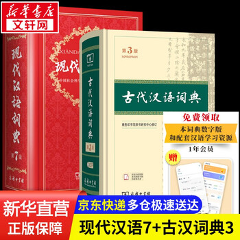 现代汉语词典第7版价格报价行情- 京东