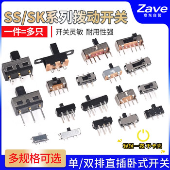 ZAVE 拨动开关单排直插贴片卧式 SS12D07V G4拨动开关2档3脚（20只）