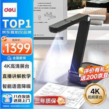 得力高拍仪 视频展台 1300万像素 拍试卷拍作业 A3/A4 书法教学投影仪展台 绘画投影网课直播教学15168