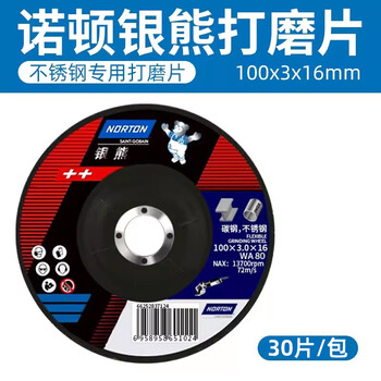 NORTON诺顿圣戈班不锈钢专用打磨片100*3*16mm银熊角磨机磨光机砂轮片手磨机角磨片碳钢焊缝清理(30片/包) NORTON诺顿圣戈班不锈钢专用打磨片100*3*16mm银熊角磨机磨光机砂轮片手磨机角磨片碳钢焊缝清理(30片/包)