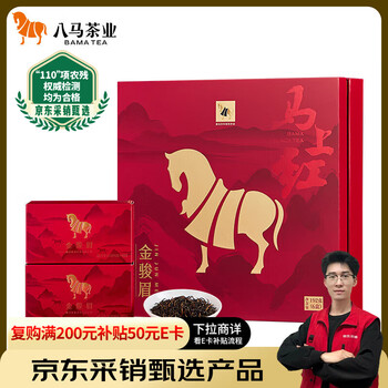 八马茶叶金骏眉价格报价行情- 京东