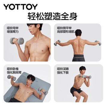 yottoy哑铃男士家用浸塑实心力量训练肌肉塑形健身器材铸铁【京东专供】