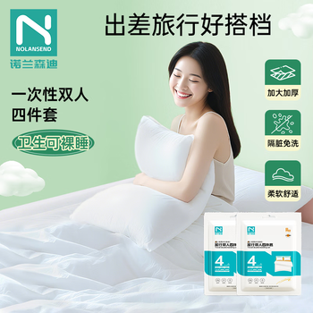 诺兰森迪一次性四件套床上用品旅行出差酒店加厚隔脏睡袋四件套