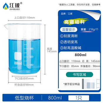 江玻 烧杯实验器材生物化学实验室中性耐高温带刻度高硼硅玻璃量杯水杯大烧杯 低型烧杯800