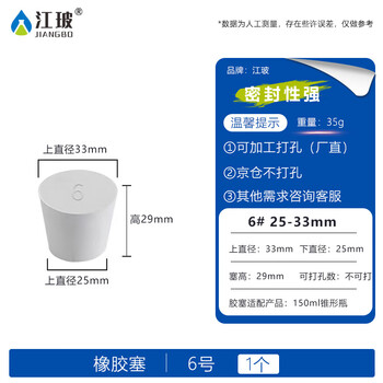 江玻 橡胶塞实验室密封塞 白胶塞试管塞  实心堵头堵孔 橡皮塞子 橡胶塞25-33mm【6#】次日达 10只装