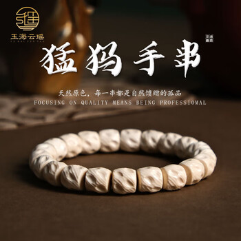 文玩堂：猛犸牙手链（牙芯料精工老型） 文玩堂：猛犸牙手链（牙芯料精工老型） 猛犸象牙文玩-