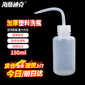 海斯迪克 HKQS-106 塑料白色弯管洗瓶加厚款 带刻度LDPE冲洗瓶 密封式油壶透明胶瓶 150ml(1个) 海斯迪克 HKQS-106 塑料白色弯管洗瓶加厚款 带刻度LDPE冲洗瓶 密封式油壶透明胶瓶 150ml(1个)