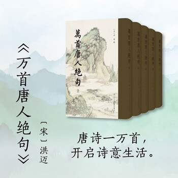 万首唐人绝句- 京东