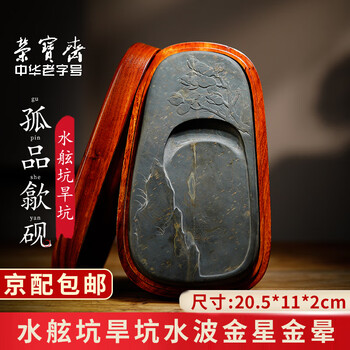 水金星砚价格报价行情- 京东