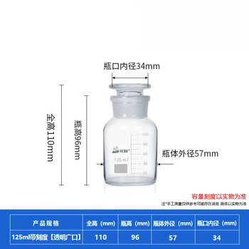 化科 玻璃广口试剂瓶加厚密封磨砂大口样品瓶化学试剂瓶实验室广口瓶 【9只盒装】广口125ml 透明带刻度