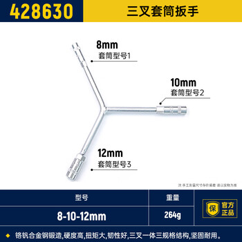 长城精工三叉套筒扳手加长Y型多功能套管摩托车扳手工具8-10-12mm 428630