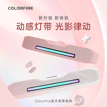COLORFIRE七彩虹电脑蓝牙音响音箱家用桌面超重低音炮台式机笔记本网课长条收款有线礼物T2201白色