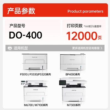 奔图(PANTUM)DO-400原装鼓组件适用P3010 P3300硒鼓M6700 7100硒鼓架M6800FDW M7200 M7300 BP4000系列打印机