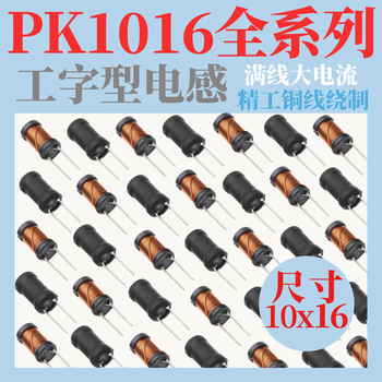 汇君PK1016工字电感满线大电流工字型电感器线圈 4.7UH满线 20个