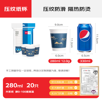 得力（deli）280ml一次性纸杯水杯 加厚烫金压纹高端商务 蓝色 20只装 19214