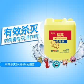 榄菊84消毒液大桶20kg除菌杀菌99.999%衣物漂白剂尼帕病毒含氯消毒水