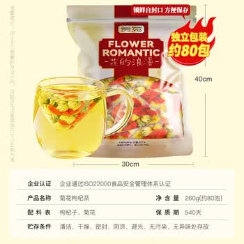 贡苑胎菊花枸杞茶260g【约80包独立小包】大份量搭金银花决明子花草茶