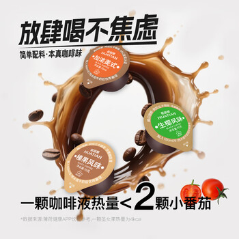 花田萃冻干咖啡液浓缩咖啡液速溶榛果生椰加浓美式3风味黑咖啡15g*30/桶
