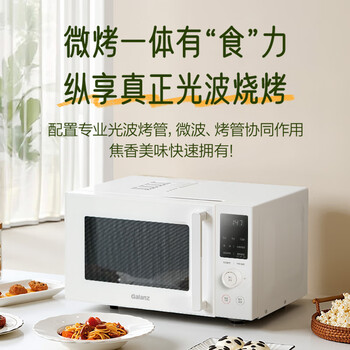 格兰仕(Galanz)微波炉家用不锈钢内胆23升800瓦高颜值小森林系列智能便捷微波炉烤箱一体机XRA(W0) 格兰仕(Galanz)微波炉家用不锈钢内胆23升800瓦高颜值小森林系列智能便捷微波炉烤箱一体机XRA(W0)