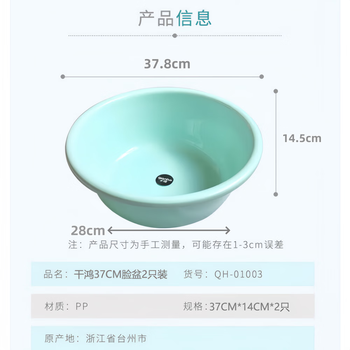 千鸿 脸盆37cm2只装洗脸盆洗脚盆洗手盆QH-01003颜色随机塑料盆