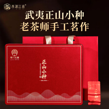 西湖江南茶叶礼盒装正山小种正宗红茶300g高档年货送礼品礼物长辈父母领导