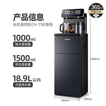 长虹茶吧机家用饮水机高端语音智能下置水桶全自动一体控温立式柜式烧水壶客厅泡茶机CH-T101星辰黑