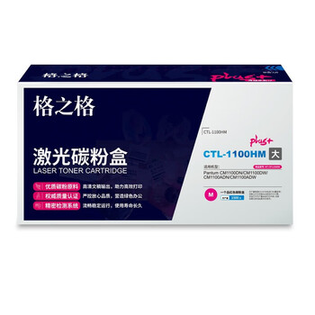 格之格CTL-1100HM硒鼓NT-CP1100XMPLUS+红色适Pantum CM1100DN/CM1100DW/CM1100ADN/CM1100ADW#1500页