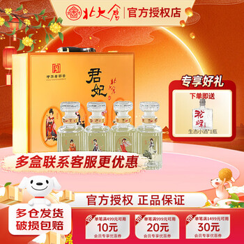 北大倉 君妃 白酒 250ml×4瓶 50度 中国酒 北大仓君