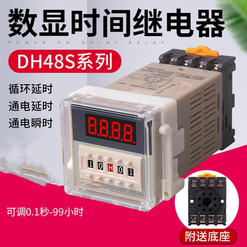 凯元达数显时间继电器可调循环控制时间延时器开关DH48S-SAC/DC24-220V通用 凯元达数显时间继电器可调循环控制时间延时器开关DH48S-SAC/DC24-220V通用
