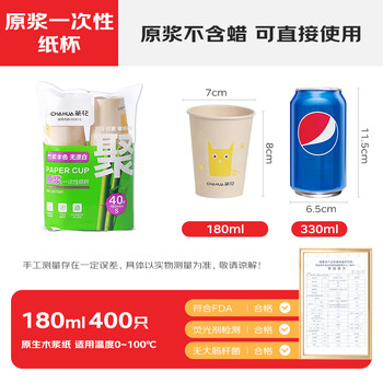 茶花一次性纸杯子加厚 整箱本色无蜡淋膜180ml咖啡杯400只10包