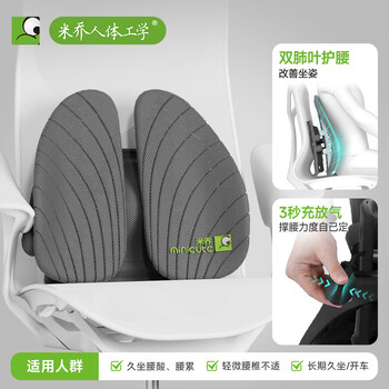 米乔(minicute)腰靠垫人体工学座椅子坐垫靠背汽车办公室学生呵护脊柱腰部椎枕托 米乔(minicute)腰靠垫人体工学座椅子坐垫靠背汽车办公室学生呵护脊柱腰部椎枕托