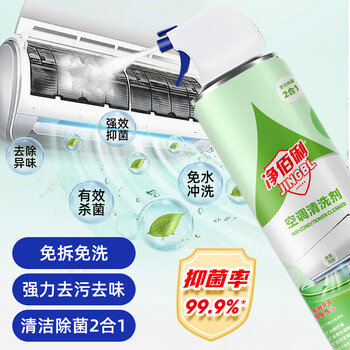 净佰俐空调清洗剂套装全套家用洗空调除菌清洁神器清洗工具配套接水袋