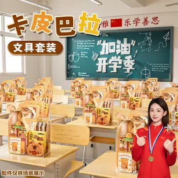 名遇卡皮巴拉文具套装儿童小学生小礼物儿童学习奖励幼儿园毕业礼物伴手礼