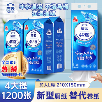 洁云卫生纸 4D溶+悬挂式3层300抽*4提挂卫 L码溶易抽卫生纸厕所专用