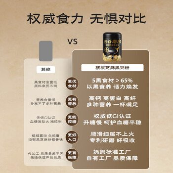 五谷磨房低GI黑芝麻糊米糊核桃芝麻黑豆粉速食早餐粉546g*2罐