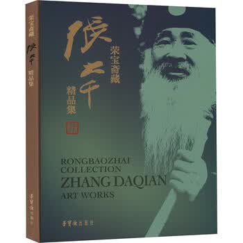 张大千画集价格报价行情- 京东