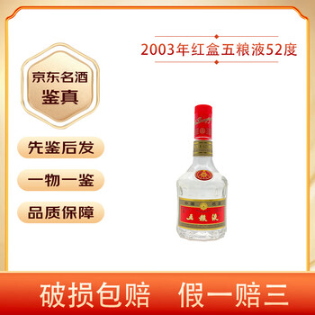 中国名酒 中国酒 古酒 五粮液52度 2003年 2003年五粮液52度-2003年五粮液52度促销价格、2003年五粮液52度