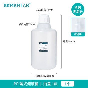 比克曼生物（BKMAM）塑料放水桶 实验室用HDPE下口瓶蒸馏水龙头桶耐酸碱腐蚀 【PP美式储液桶】10L 1个