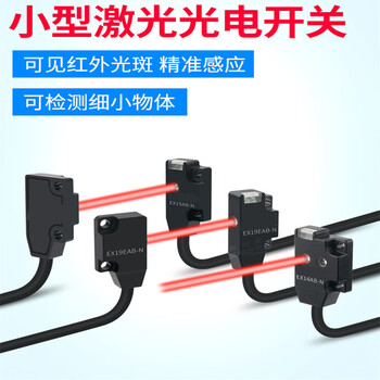 珀帝 超薄型激光传感器漫反射正面 侧面对射微小型光电开关 EX14AB-N正面漫反射:25mm-NPN常开+常闭 珀帝 超薄型激光传感器漫反射正面 侧面对射微小型光电开关 EX14AB-N正面漫反射:25mm-NPN常开+常闭