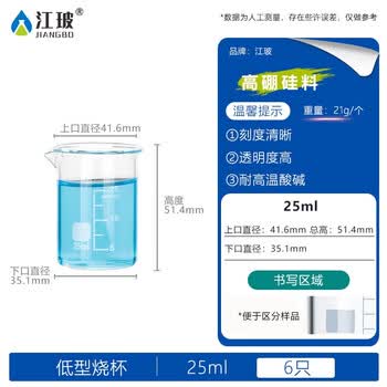 江玻 烧杯实验器材生物化学实验室中性耐高温带刻度高硼硅玻璃量杯水杯大烧杯 低型烧杯25【6只装】次日达