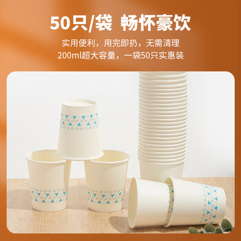 晨光(M&G)一次性纸杯 杯子/水杯 50只/袋 200ml加厚家用办公喝水杯ARC92511 晨光(M&G)一次性纸杯 杯子/水杯 50只/袋 200ml加厚家用办公喝水杯ARC92511