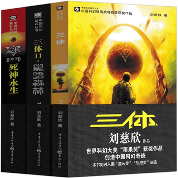 三体全集纪念版- 京东