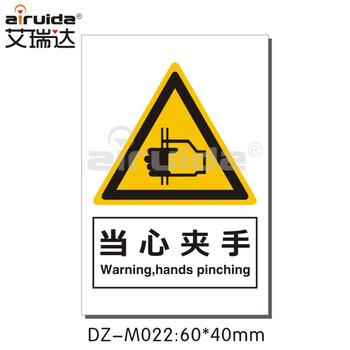 国标当心机械伤人注意安全当心夹手警示标设备当心切手安全标识光纤勿