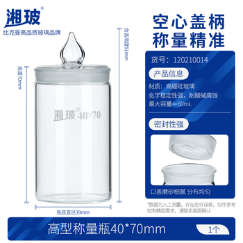 湘玻 玻璃称量瓶扁型透明加厚高硼硅称样皿带磨砂盖实验室样品称量器皿 【高型】40*70mm