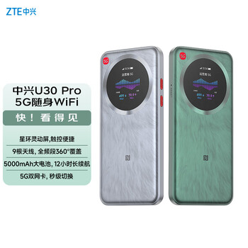 中兴（ZTE）U30 Pro 5G免插卡移动随身wifi无线网卡便携式热点5g路由器无限笔记本电脑通用流量2026款