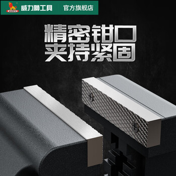 威力狮重型台虎钳工业级多功能精密桌虎钳夹钳 4寸重型W2484