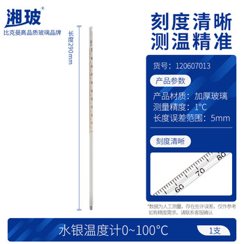 湘玻红水温度计高精度带刻度玻璃棒式温度表室内水温计实验室工业用 【水yin】0~100℃ 1支